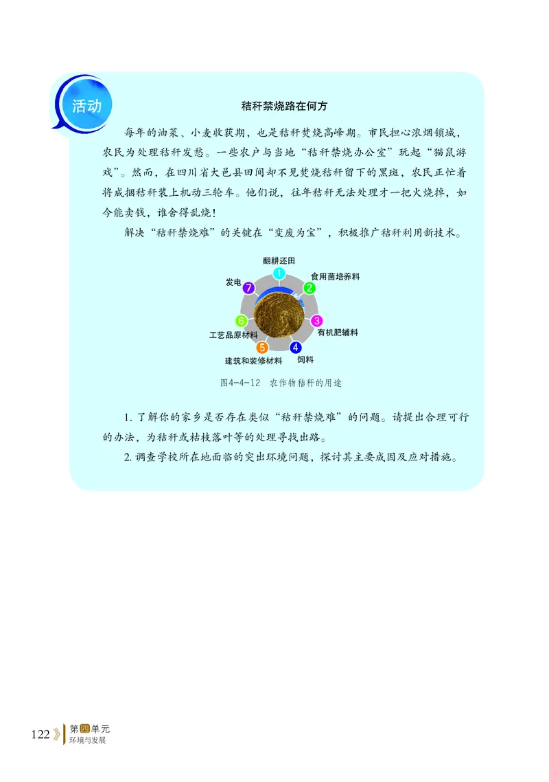 鲁教版地理必修第二册高清教材_4-教培资料-26年最新资料-同步更新_初中高中教资_03科三专项（进去保存报考的学科即可）_02科三专项（笔记真题思维导图教学设计版本二）
