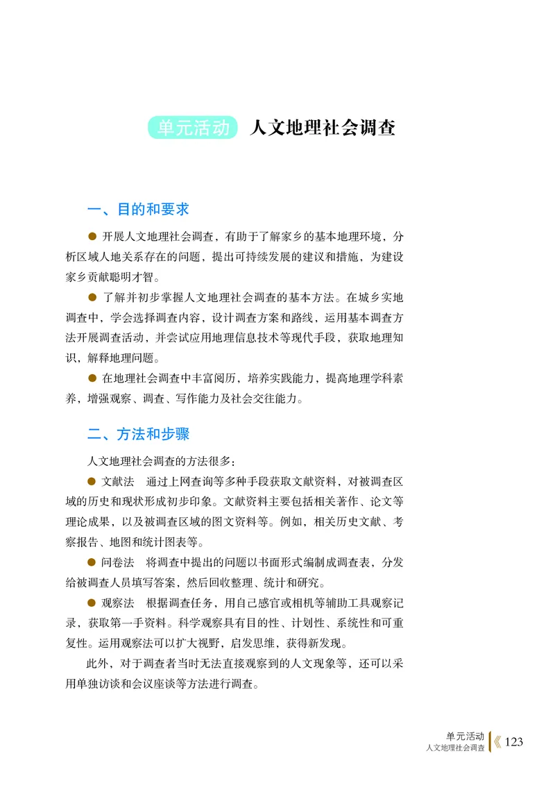 鲁教版地理必修第二册高清教材_4-教培资料-26年最新资料-同步更新_初中高中教资_03科三专项（进去保存报考的学科即可）_02科三专项（笔记真题思维导图教学设计版本二）