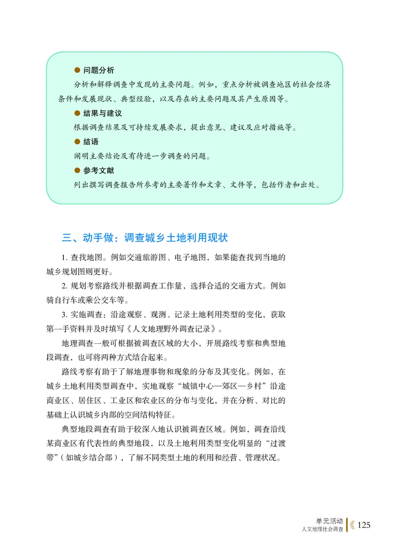鲁教版地理必修第二册高清教材_4-教培资料-26年最新资料-同步更新_初中高中教资_03科三专项（进去保存报考的学科即可）_02科三专项（笔记真题思维导图教学设计版本二）