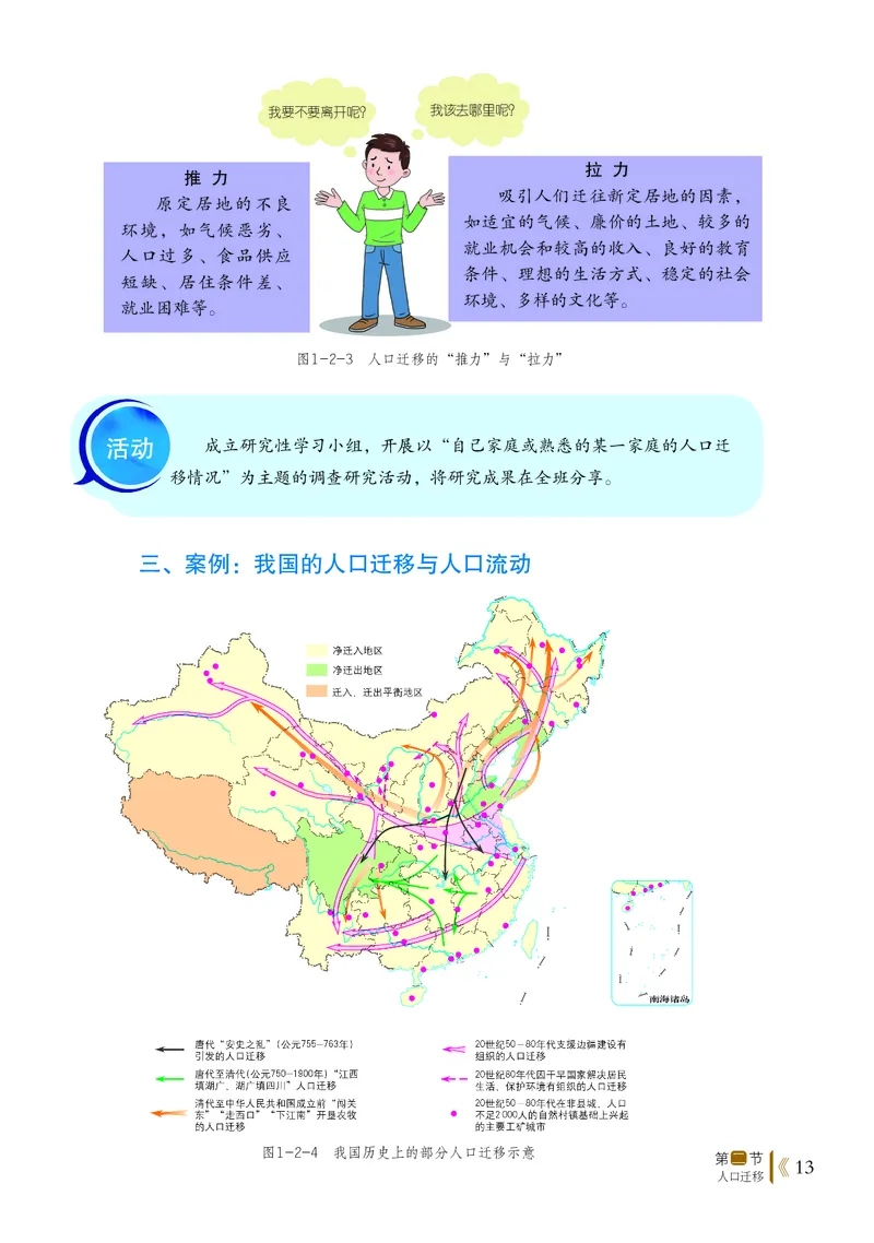 鲁教版地理必修第二册高清教材_4-教培资料-26年最新资料-同步更新_初中高中教资_03科三专项（进去保存报考的学科即可）_02科三专项（笔记真题思维导图教学设计版本二）