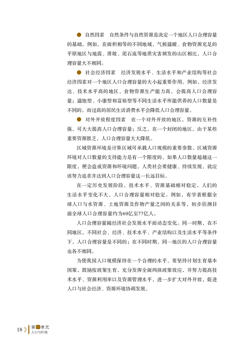 鲁教版地理必修第二册高清教材_4-教培资料-26年最新资料-同步更新_初中高中教资_03科三专项（进去保存报考的学科即可）_02科三专项（笔记真题思维导图教学设计版本二）