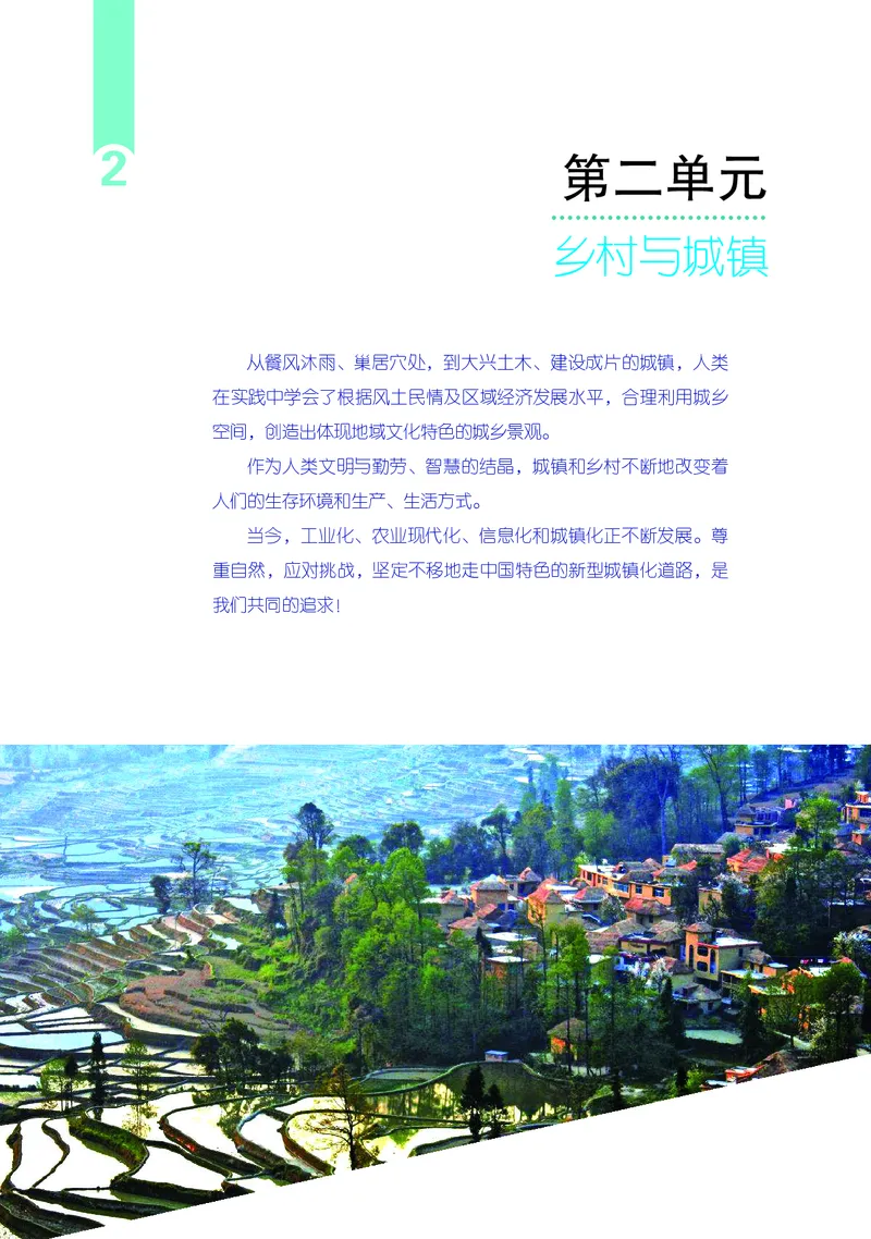 鲁教版地理必修第二册高清教材_4-教培资料-26年最新资料-同步更新_初中高中教资_03科三专项（进去保存报考的学科即可）_02科三专项（笔记真题思维导图教学设计版本二）