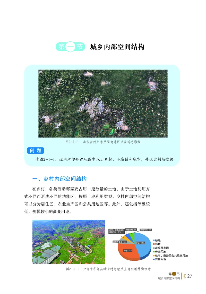 鲁教版地理必修第二册高清教材_4-教培资料-26年最新资料-同步更新_初中高中教资_03科三专项（进去保存报考的学科即可）_02科三专项（笔记真题思维导图教学设计版本二）
