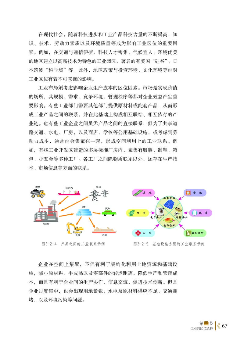 鲁教版地理必修第二册高清教材_4-教培资料-26年最新资料-同步更新_初中高中教资_03科三专项（进去保存报考的学科即可）_02科三专项（笔记真题思维导图教学设计版本二）