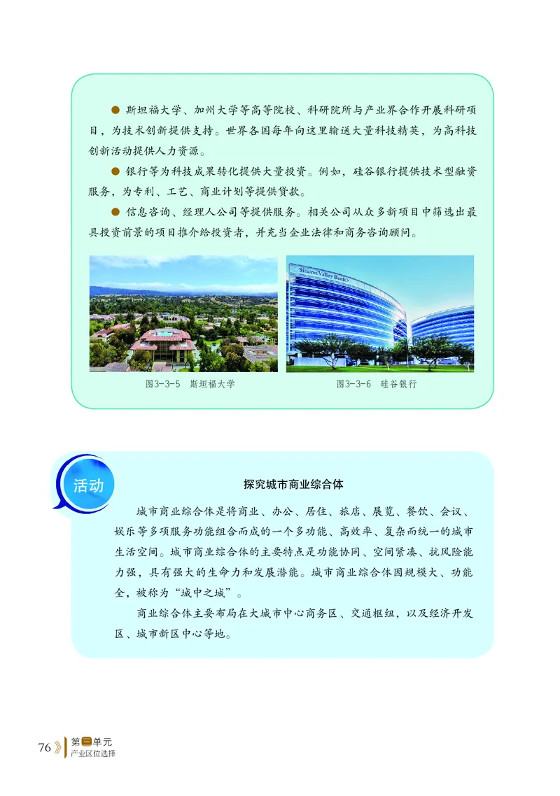 鲁教版地理必修第二册高清教材_4-教培资料-26年最新资料-同步更新_初中高中教资_03科三专项（进去保存报考的学科即可）_02科三专项（笔记真题思维导图教学设计版本二）