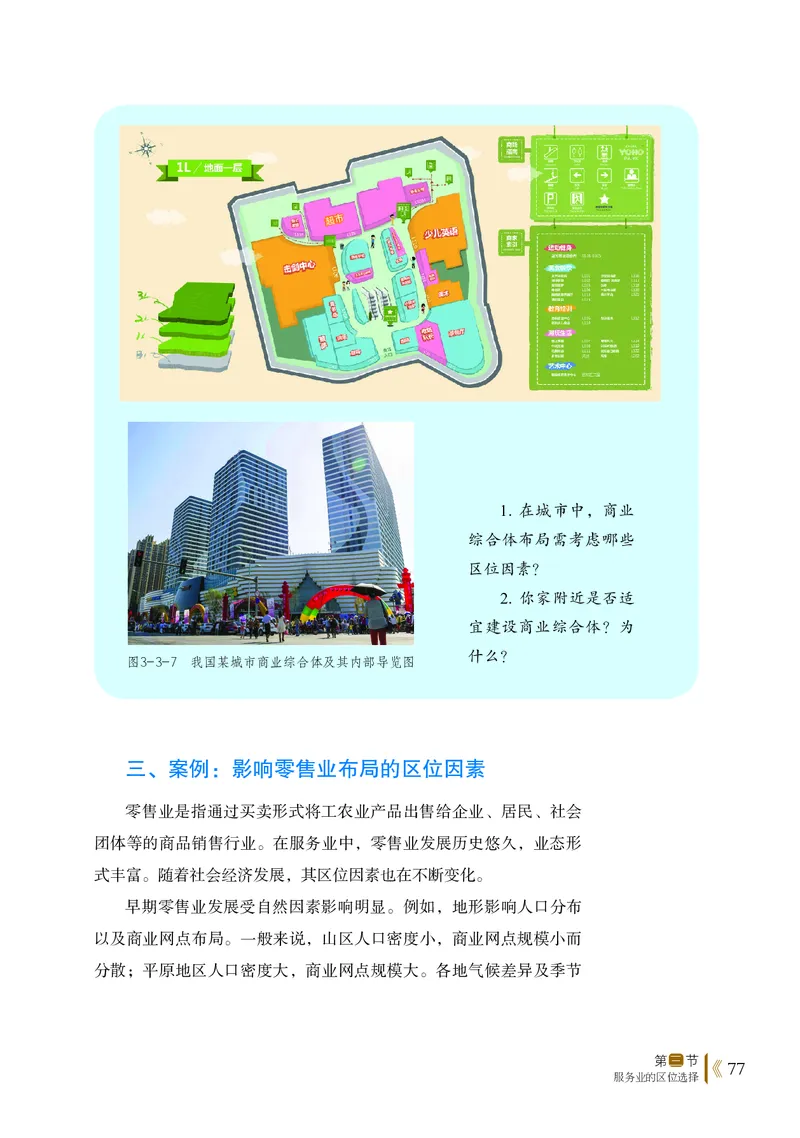 鲁教版地理必修第二册高清教材_4-教培资料-26年最新资料-同步更新_初中高中教资_03科三专项（进去保存报考的学科即可）_02科三专项（笔记真题思维导图教学设计版本二）