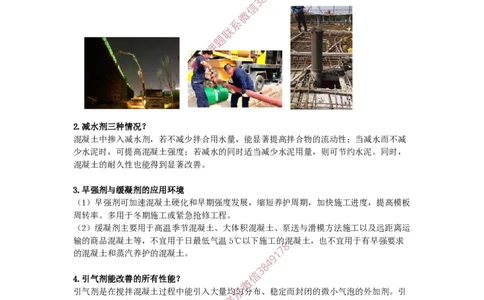 2025版-17-周超-第一篇-第二章-结构工程材料（五）_2026年一级建造师_2026年一建建筑_2025年一建建筑SVIP_02-基础精讲✿高端面授✿深度强化_周超_讲义