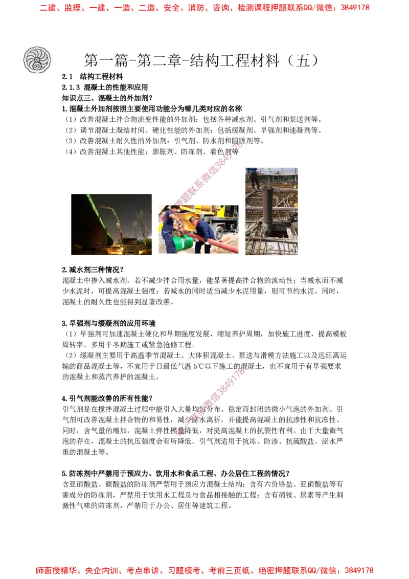 2025版-17-周超-第一篇-第二章-结构工程材料（五）_2026年一级建造师_2026年一建建筑_2025年一建建筑SVIP_02-基础精讲✿高端面授✿深度强化_周超_讲义