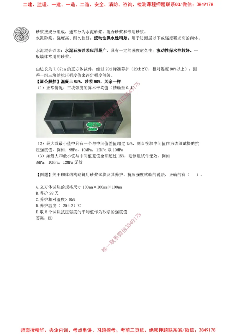 2025版-17-周超-第一篇-第二章-结构工程材料（五）_2026年一级建造师_2026年一建建筑_2025年一建建筑SVIP_02-基础精讲✿高端面授✿深度强化_周超_讲义