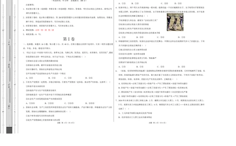 高一政治第一次月考卷（考试版A3版）测试范围：必修1第1、2课（四川专用）_1多考区联考试卷_2510152025-2026学年高一政治上学期第一次月考试题