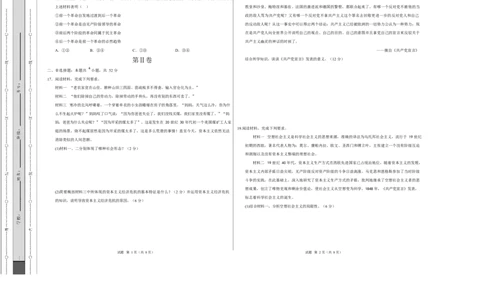 高一政治第一次月考卷（考试版A3版）测试范围：必修1第1、2课（四川专用）_1多考区联考试卷_2510152025-2026学年高一政治上学期第一次月考试题