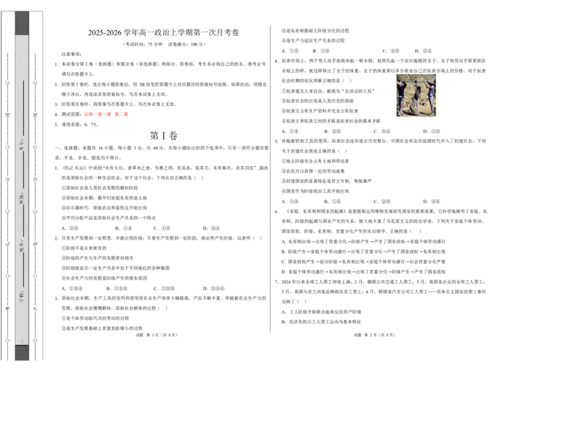 高一政治第一次月考卷（考试版A3版）测试范围：必修1第1、2课（四川专用）_1多考区联考试卷_2510152025-2026学年高一政治上学期第一次月考试题