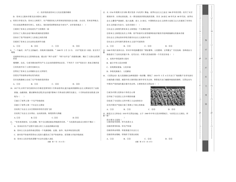 高一政治第一次月考卷（考试版A3版）测试范围：必修1第1、2课（四川专用）_1多考区联考试卷_2510152025-2026学年高一政治上学期第一次月考试题