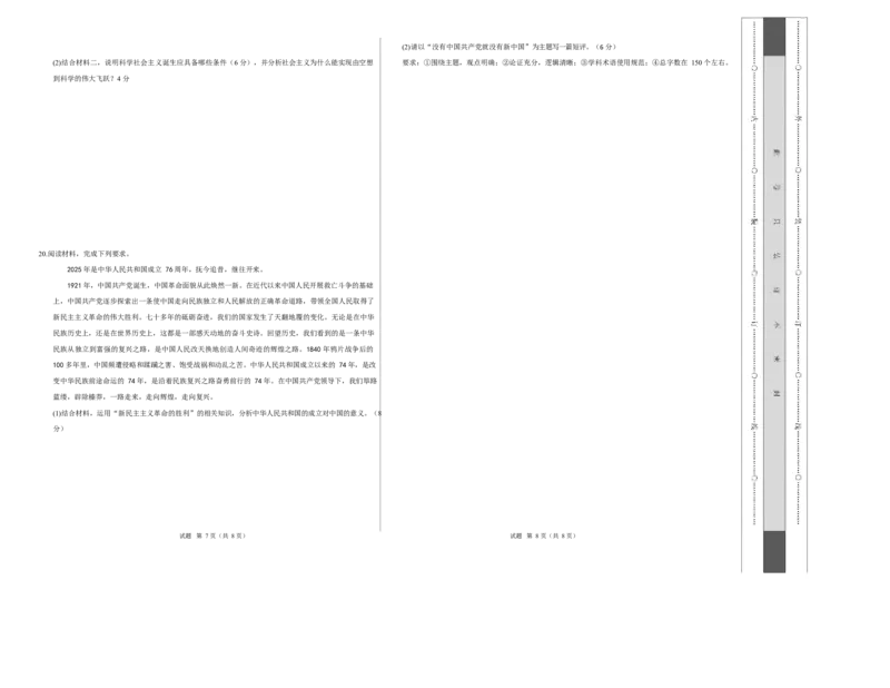 高一政治第一次月考卷（考试版A3版）测试范围：必修1第1、2课（四川专用）_1多考区联考试卷_2510152025-2026学年高一政治上学期第一次月考试题