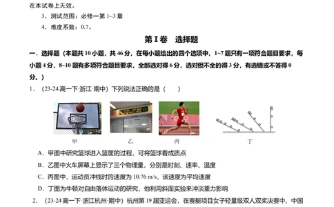 高一物理期中模拟卷01（考试版A4）测试范围：必修一，1~3章（人教2019）_1多考区联考试卷_1014高一期中模拟卷（新高考通用）黄金卷：2024-2025学年高一上学期期中模拟考试