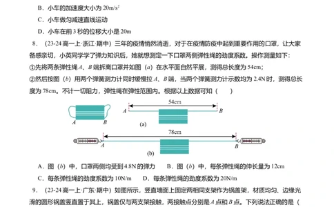 高一物理期中模拟卷01（考试版A4）测试范围：必修一，1~3章（人教2019）_1多考区联考试卷_1014高一期中模拟卷（新高考通用）黄金卷：2024-2025学年高一上学期期中模拟考试