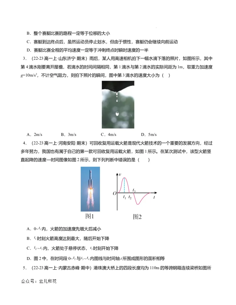 高一物理期中模拟卷01（考试版A4）测试范围：必修一，1~3章（人教2019）_1多考区联考试卷_1014高一期中模拟卷（新高考通用）黄金卷：2024-2025学年高一上学期期中模拟考试