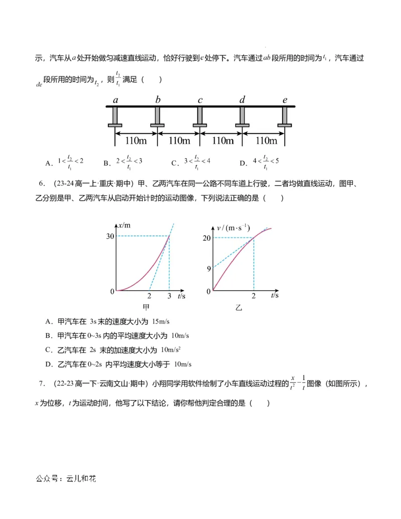 高一物理期中模拟卷01（考试版A4）测试范围：必修一，1~3章（人教2019）_1多考区联考试卷_1014高一期中模拟卷（新高考通用）黄金卷：2024-2025学年高一上学期期中模拟考试