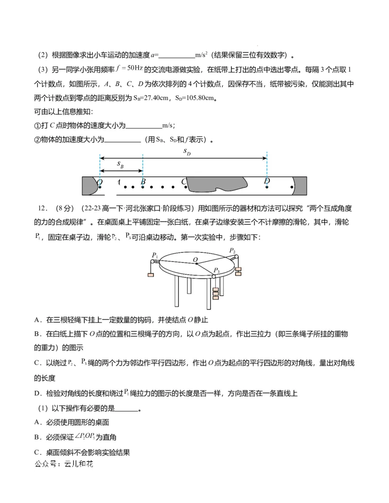 高一物理期中模拟卷01（考试版A4）测试范围：必修一，1~3章（人教2019）_1多考区联考试卷_1014高一期中模拟卷（新高考通用）黄金卷：2024-2025学年高一上学期期中模拟考试