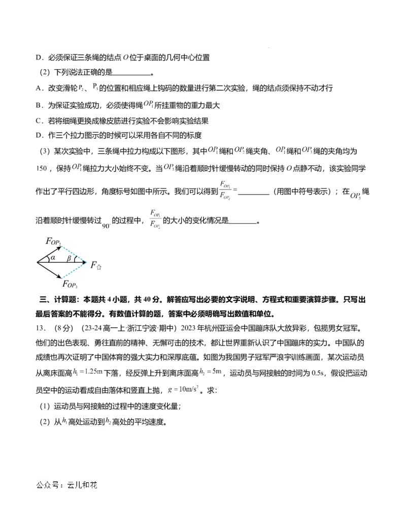 高一物理期中模拟卷01（考试版A4）测试范围：必修一，1~3章（人教2019）_1多考区联考试卷_1014高一期中模拟卷（新高考通用）黄金卷：2024-2025学年高一上学期期中模拟考试