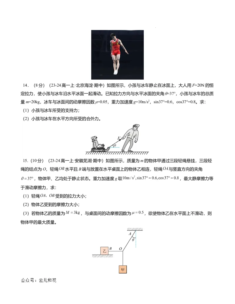 高一物理期中模拟卷01（考试版A4）测试范围：必修一，1~3章（人教2019）_1多考区联考试卷_1014高一期中模拟卷（新高考通用）黄金卷：2024-2025学年高一上学期期中模拟考试