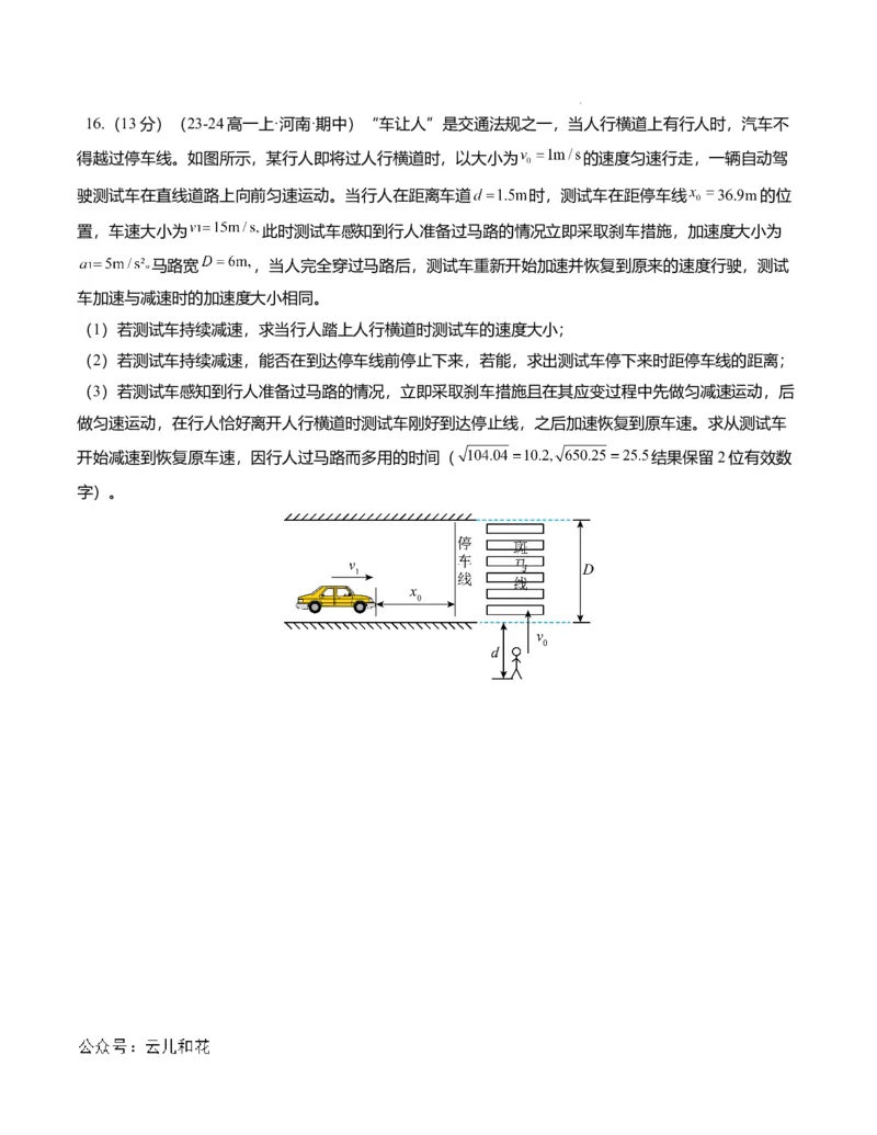 高一物理期中模拟卷01（考试版A4）测试范围：必修一，1~3章（人教2019）_1多考区联考试卷_1014高一期中模拟卷（新高考通用）黄金卷：2024-2025学年高一上学期期中模拟考试