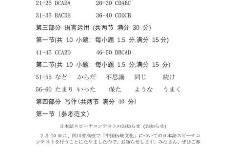 2025年2月20日巴中市一诊-日语试卷巴中市一诊-日语答案_2025年2月_250221四川省巴中市普通高中2024-2025学年高三下学期一诊考试（全科）