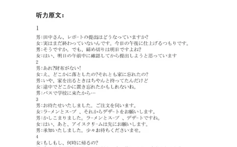 2025年2月20日巴中市一诊-日语试卷巴中市一诊-日语答案_2025年2月_250221四川省巴中市普通高中2024-2025学年高三下学期一诊考试（全科）