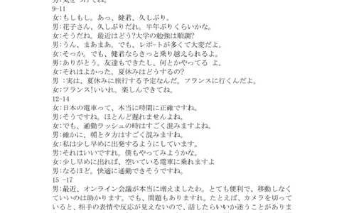 2025年2月20日巴中市一诊-日语试卷巴中市一诊-日语答案_2025年2月_250221四川省巴中市普通高中2024-2025学年高三下学期一诊考试（全科）