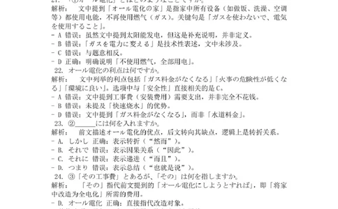 2025年2月20日巴中市一诊-日语试卷巴中市一诊-日语答案_2025年2月_250221四川省巴中市普通高中2024-2025学年高三下学期一诊考试（全科）