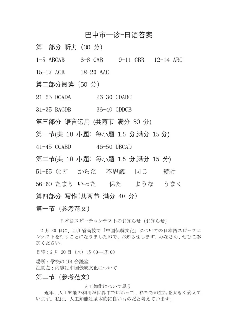 2025年2月20日巴中市一诊-日语试卷巴中市一诊-日语答案_2025年2月_250221四川省巴中市普通高中2024-2025学年高三下学期一诊考试（全科）