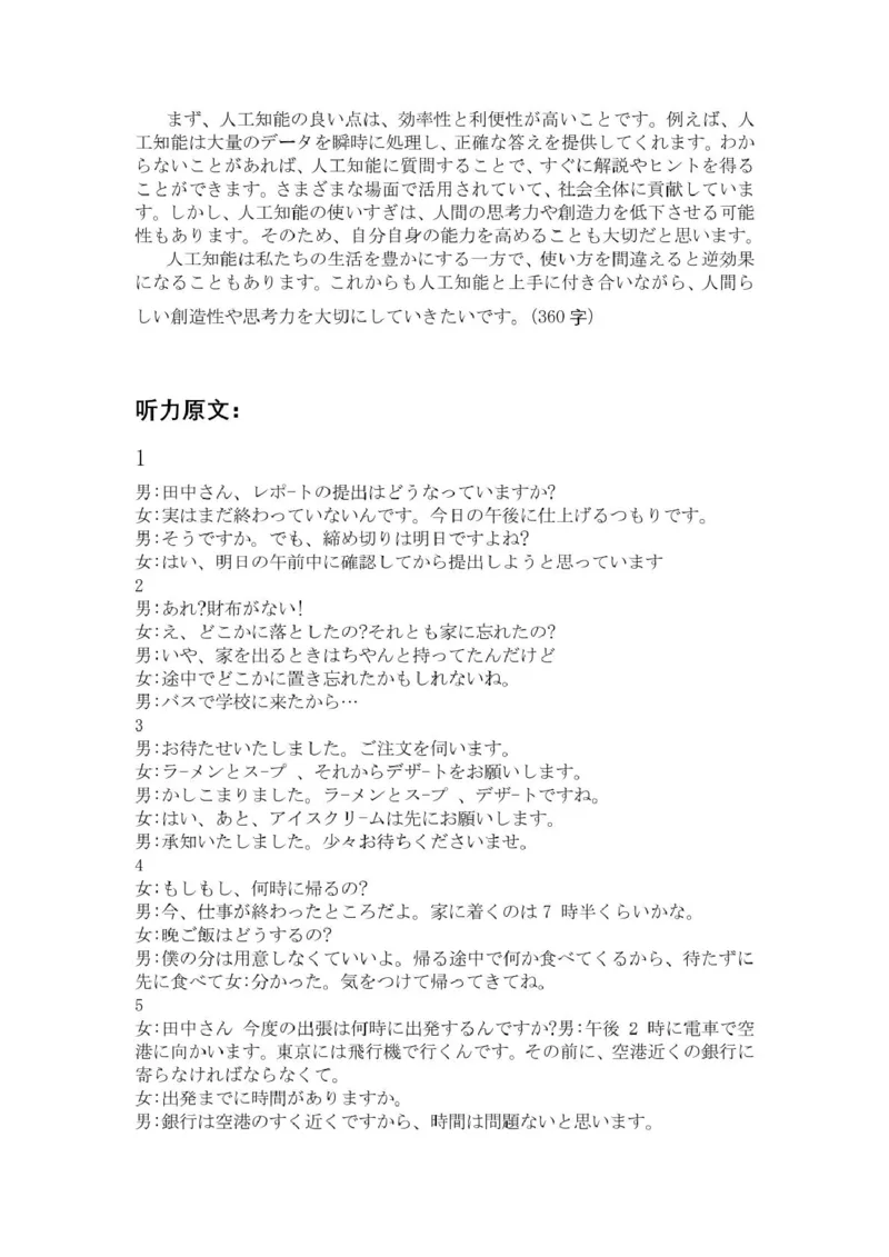 2025年2月20日巴中市一诊-日语试卷巴中市一诊-日语答案_2025年2月_250221四川省巴中市普通高中2024-2025学年高三下学期一诊考试（全科）
