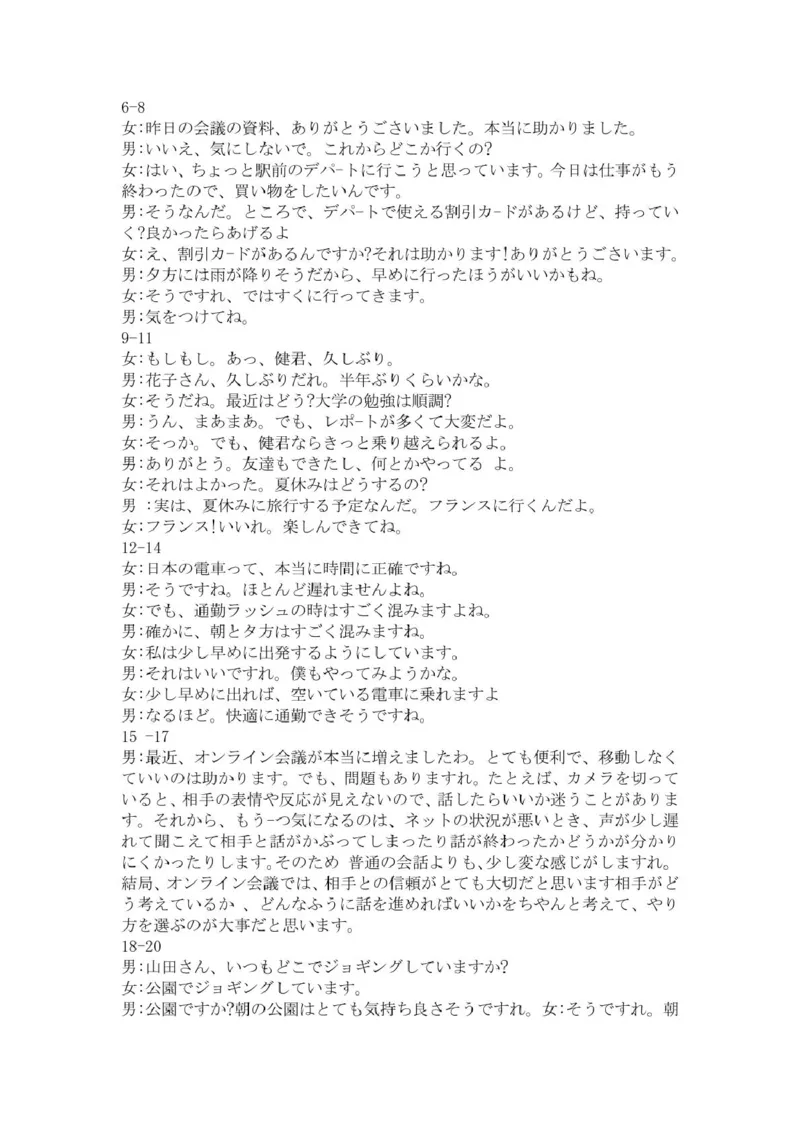 2025年2月20日巴中市一诊-日语试卷巴中市一诊-日语答案_2025年2月_250221四川省巴中市普通高中2024-2025学年高三下学期一诊考试（全科）
