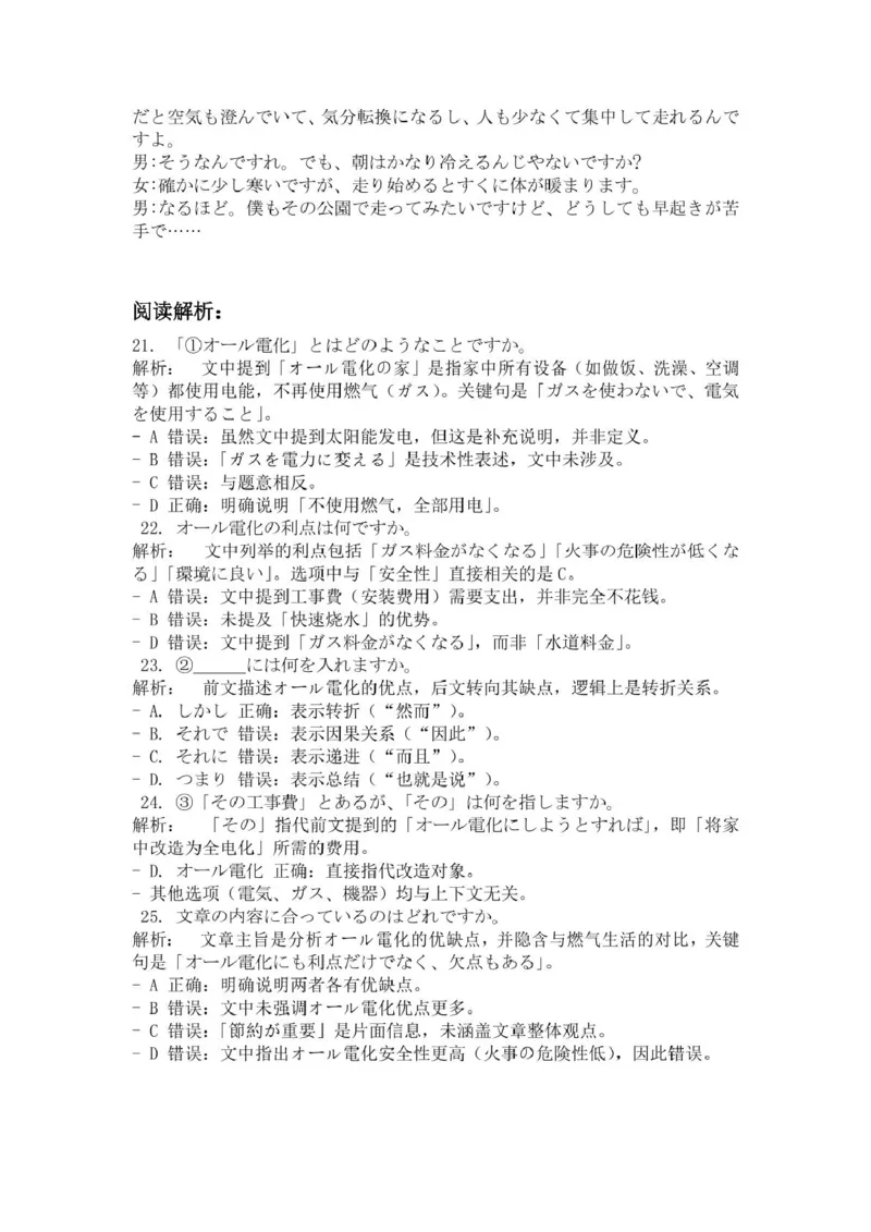 2025年2月20日巴中市一诊-日语试卷巴中市一诊-日语答案_2025年2月_250221四川省巴中市普通高中2024-2025学年高三下学期一诊考试（全科）