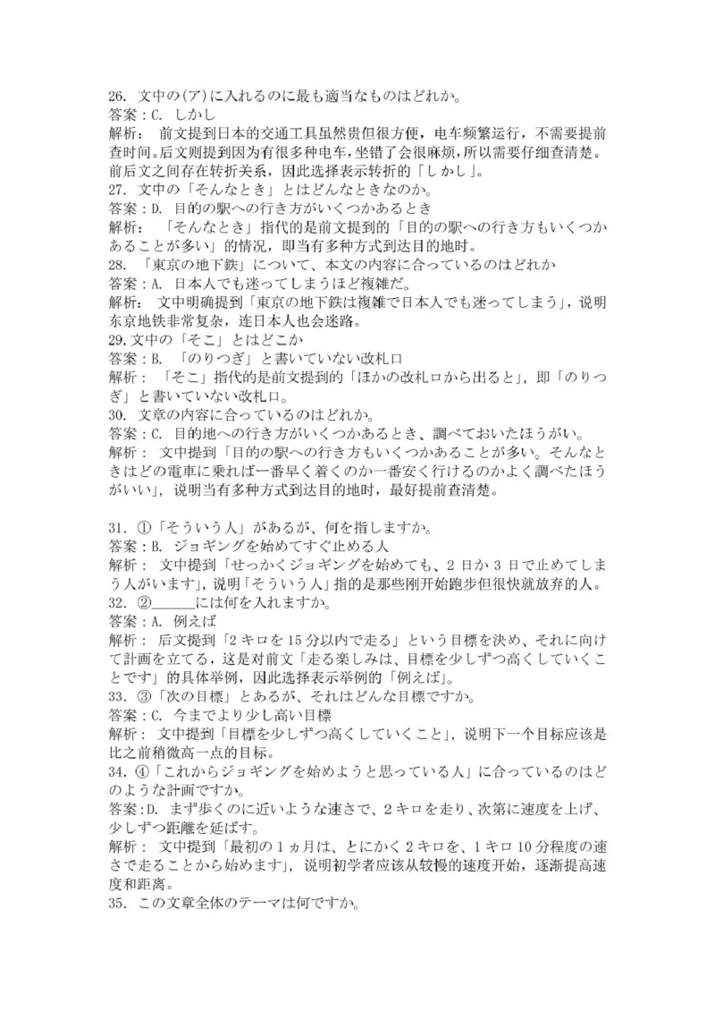 2025年2月20日巴中市一诊-日语试卷巴中市一诊-日语答案_2025年2月_250221四川省巴中市普通高中2024-2025学年高三下学期一诊考试（全科）