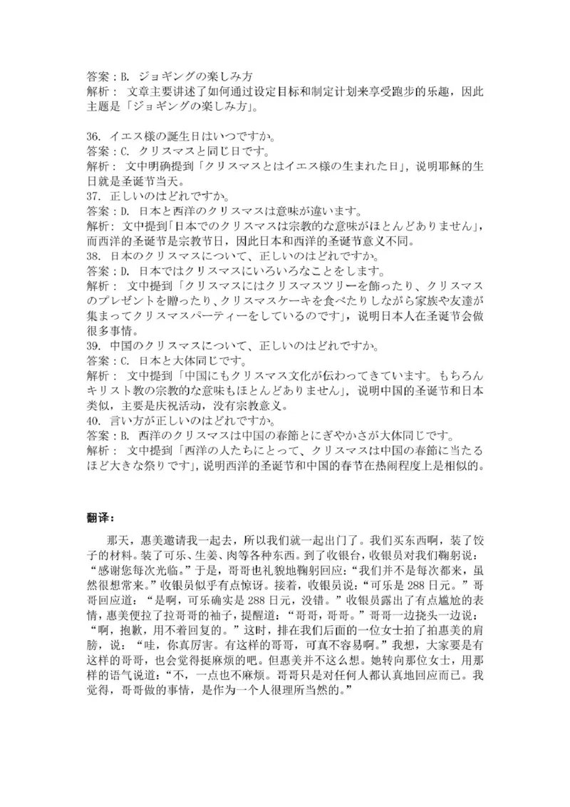2025年2月20日巴中市一诊-日语试卷巴中市一诊-日语答案_2025年2月_250221四川省巴中市普通高中2024-2025学年高三下学期一诊考试（全科）