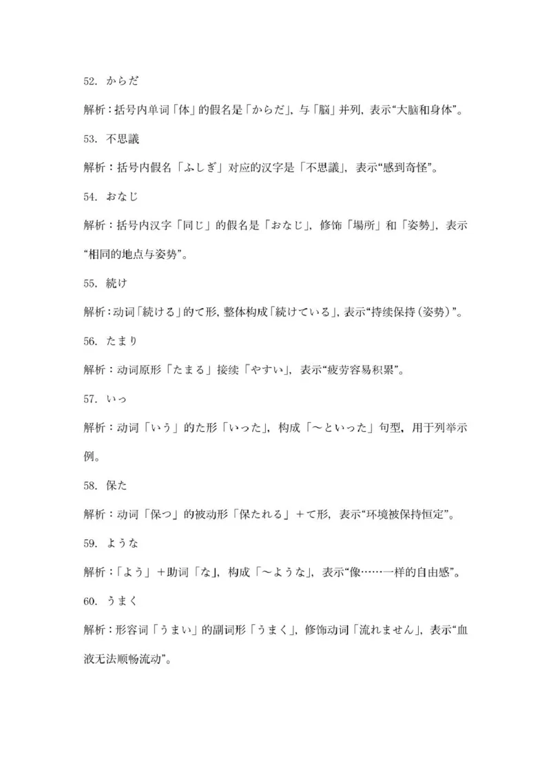 2025年2月20日巴中市一诊-日语试卷巴中市一诊-日语答案_2025年2月_250221四川省巴中市普通高中2024-2025学年高三下学期一诊考试（全科）