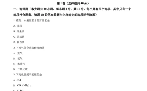 精品解析：广西北部湾经济区2020年中考化学试题（原卷版）_中考真题_5.化学中考真题2015-2024年_2020中考化学真题（113份）