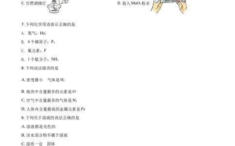 精品解析：广西北部湾经济区2020年中考化学试题（原卷版）_中考真题_5.化学中考真题2015-2024年_2020中考化学真题（113份）