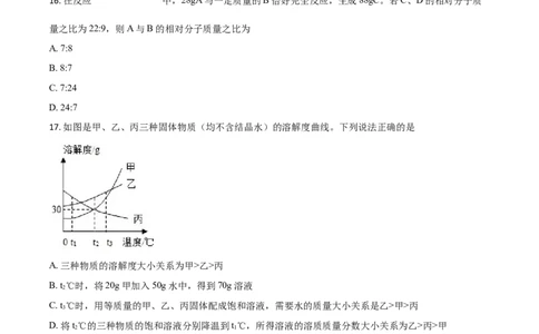 精品解析：广西北部湾经济区2020年中考化学试题（原卷版）_中考真题_5.化学中考真题2015-2024年_2020中考化学真题（113份）