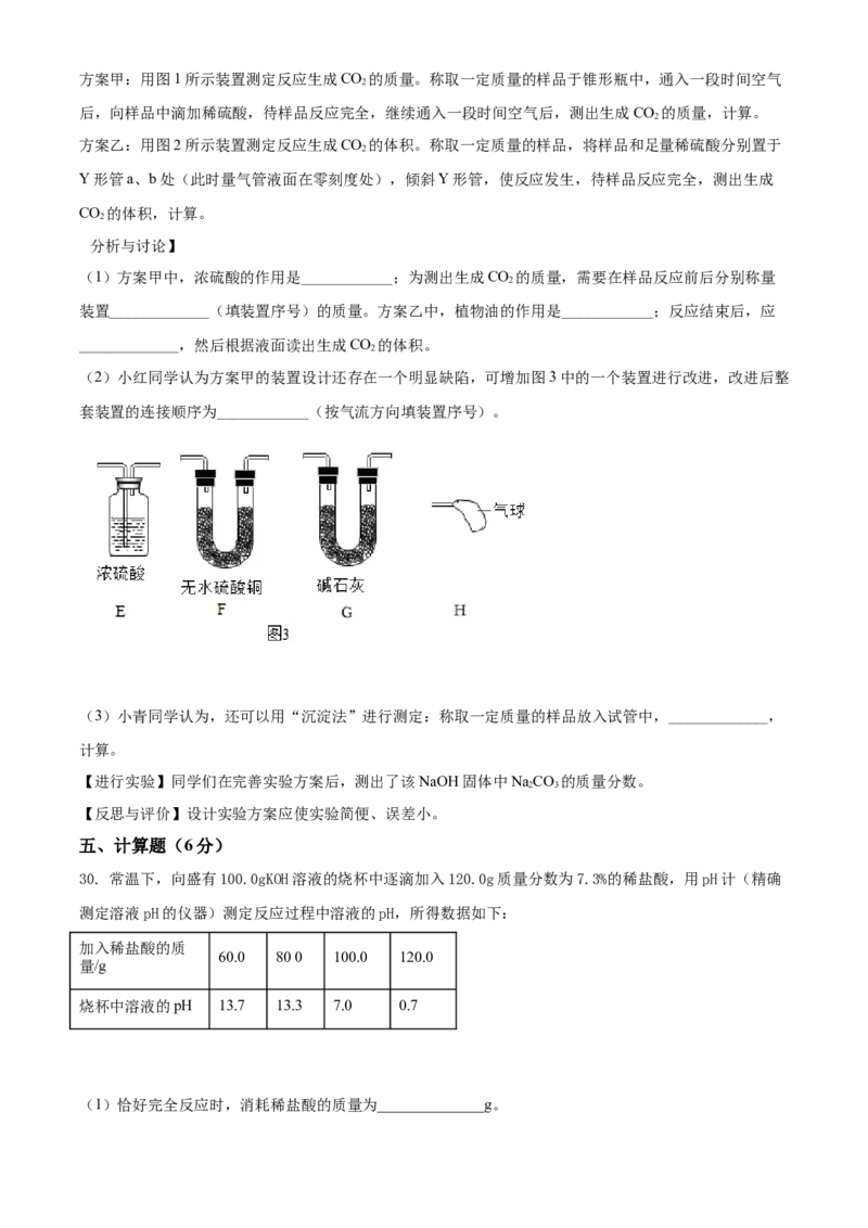 精品解析：广西北部湾经济区2020年中考化学试题（原卷版）_中考真题_5.化学中考真题2015-2024年_2020中考化学真题（113份）