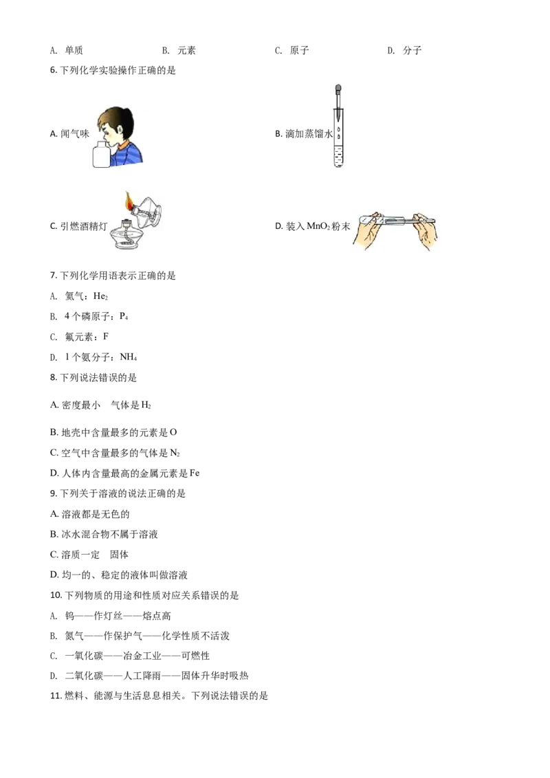 精品解析：广西北部湾经济区2020年中考化学试题（原卷版）_中考真题_5.化学中考真题2015-2024年_2020中考化学真题（113份）