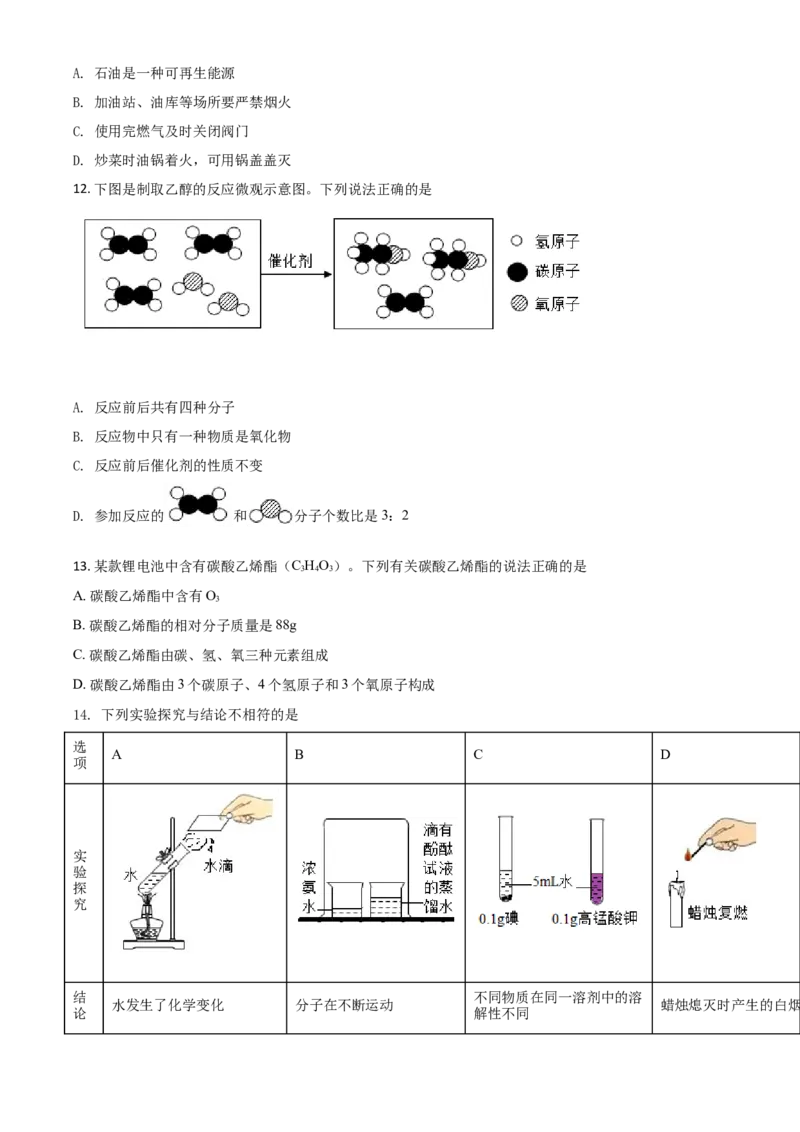 精品解析：广西北部湾经济区2020年中考化学试题（原卷版）_中考真题_5.化学中考真题2015-2024年_2020中考化学真题（113份）