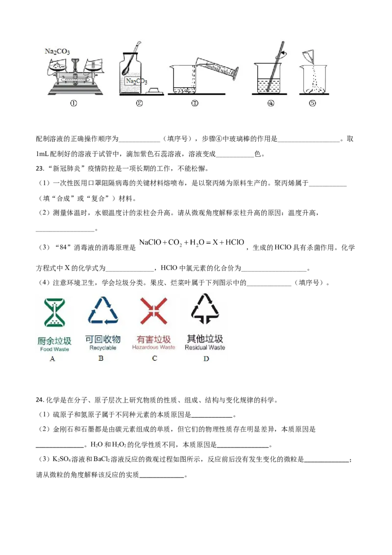 精品解析：广西北部湾经济区2020年中考化学试题（原卷版）_中考真题_5.化学中考真题2015-2024年_2020中考化学真题（113份）