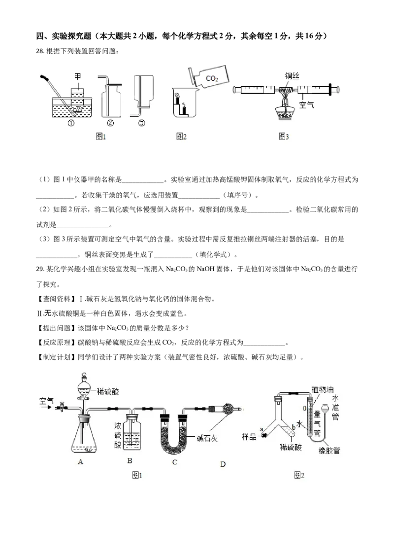 精品解析：广西北部湾经济区2020年中考化学试题（原卷版）_中考真题_5.化学中考真题2015-2024年_2020中考化学真题（113份）