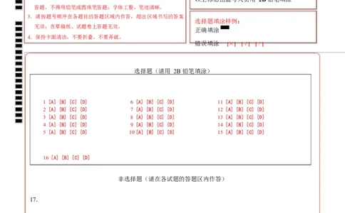 高一政治第一次月考卷02（164模式）（答题卡）A4版_1多考区联考试卷_2510152025-2026学年高一政治上学期第一次月考试题_2025-2026学年高一政治上学期第一次月考02（统编版）Word版含解析