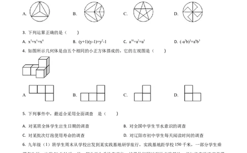 精品解析：辽宁省辽阳市2018年中考数学试题（原卷版）_中考真题_2.数学中考真题2015-2024年_地区卷_辽宁省_辽宁辽阳数学