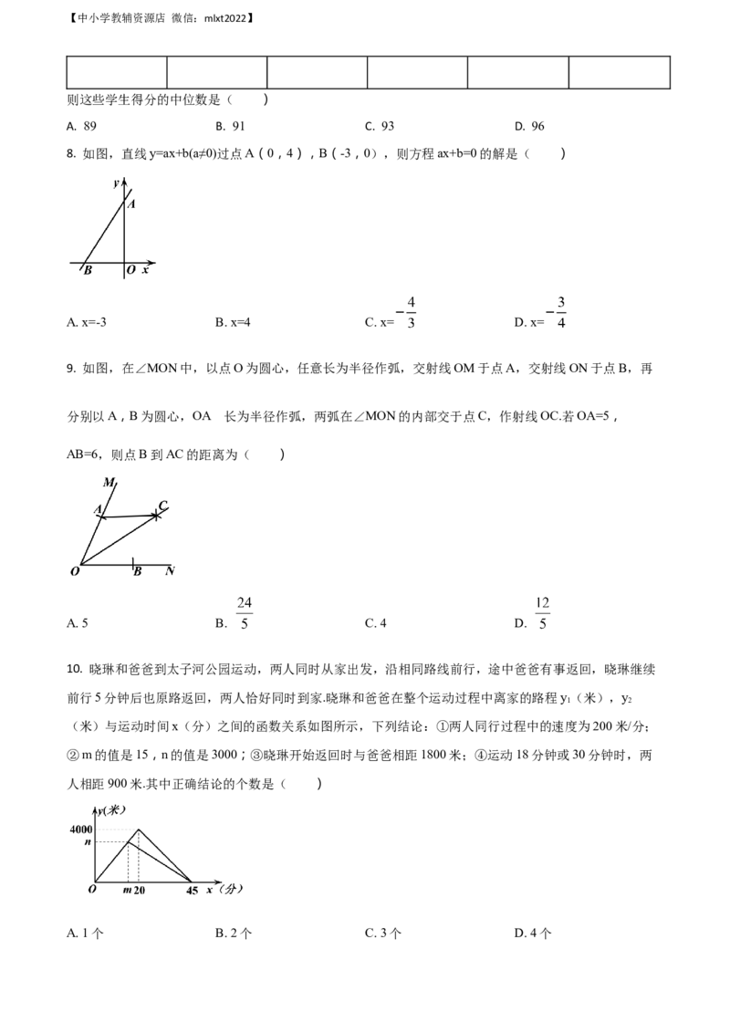 精品解析：辽宁省辽阳市2018年中考数学试题（原卷版）_中考真题_2.数学中考真题2015-2024年_地区卷_辽宁省_辽宁辽阳数学