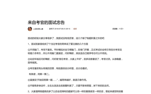 9.来自考官的面试忠告_2026考公资料_（30）申论+面试为民公考大合集（人须在事上磨申论、刘大师）_申论+面试人须在事上磨_面试人须在事上磨面试微博会员资料_7-其它