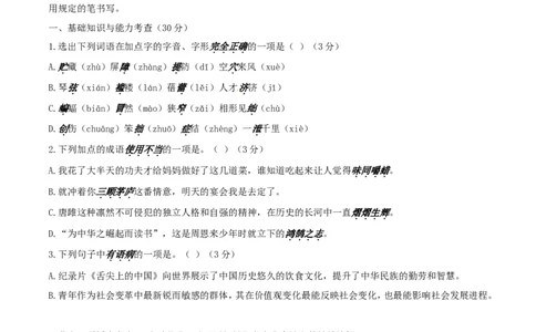 贵州省安顺市2017年中考语文真题试题（含答案）_中考真题_1.语文中考真题2015-2024年_2017年全国中考语文196份_2017年全国中考YuWen196份